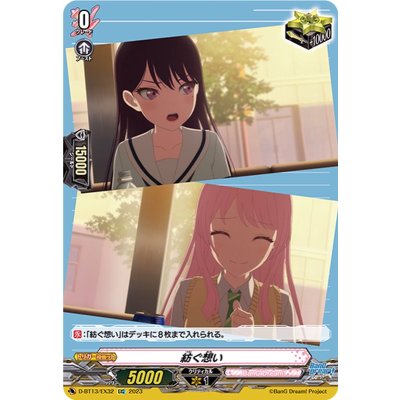 画像1: 紡ぐ想い【EXC】{D-BT13/EX32}《BanGDream!》