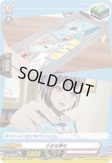 〔状態B〕小さな幸せ【EXC】{D-BT13/EX35}《BanGDream!》