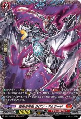 〔状態A-〕龍樹の落胤ラグン・ギムラード【FR】{D-BT13/FR02}《ドラゴンエンパイア》