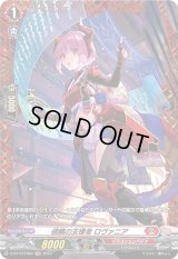 〔状態A-〕碩鱗の支援者ロヴァニア【FR】{D-BT13/FR04}《ドラゴンエンパイア》