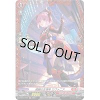 〔状態A-〕碩鱗の支援者ロヴァニア【FR】{D-BT13/FR04}《ドラゴンエンパイア》
