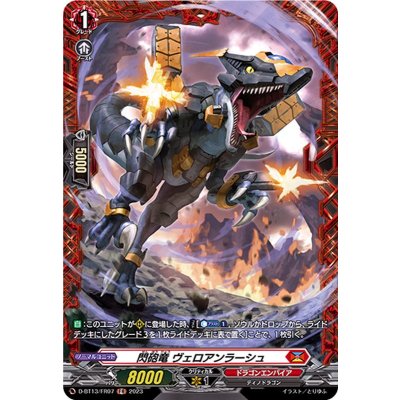 閃砲竜ヴェロアンラーシュ【FR】{D-BT13/FR07}《ドラゴンエンパイア》