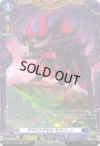 〔状態A-〕デザイアデビルモウシーン【FR】{D-BT13/FR09}《ダークステイツ》