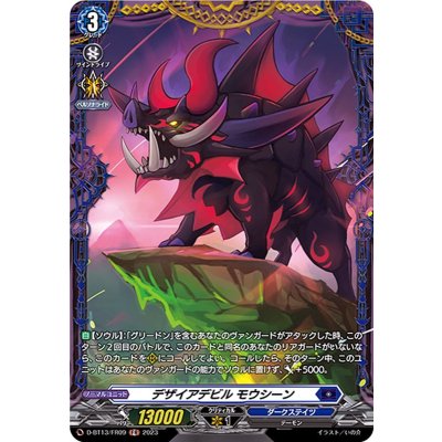 〔状態A-〕デザイアデビルモウシーン【FR】{D-BT13/FR09}《ダークステイツ》