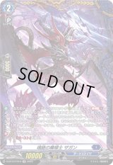 〔状態B〕魂絶の魔槍士ザガン【FR】{D-BT13/FR10}《ダークステイツ》
