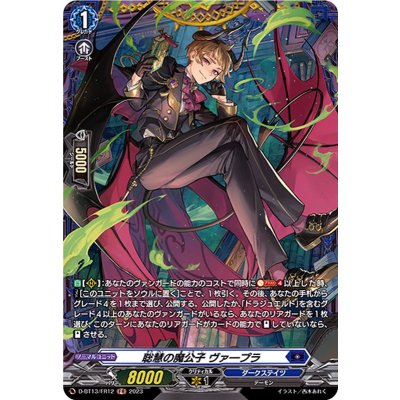 〔状態A-〕聡慧の魔公子ヴァープラ【FR】{D-BT13/FR12}《ダークステイツ》