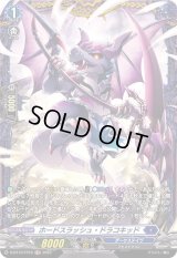 〔状態A-〕ホードスラッシュ・ドラコキッド【FR】{D-BT13/FR15}《ダークステイツ》