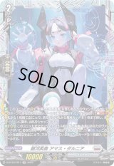 〔状態A-〕銀河英勇アマス・ダルニア【FR】{D-BT13/FR17}《ブラントゲート》
