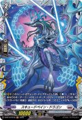 スキュードペイン・ドラゴン【FR】{D-BT13/FR18}《ブラントゲート》