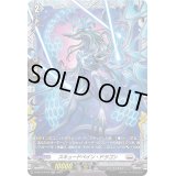 スキュードペイン・ドラゴン【FR】{D-BT13/FR18}《ブラントゲート》