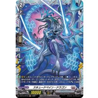 スキュードペイン・ドラゴン【FR】{D-BT13/FR18}《ブラントゲート》