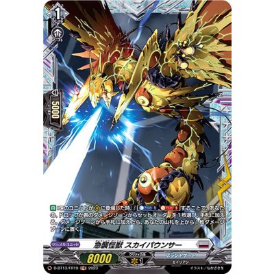 画像1: 急襲怪獣スカイパウンサー【FR】{D-BT13/FR19}《ブラントゲート》