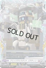 〔状態B〕ブリッツアシスタントゾアティン【FR】{D-BT13/FR20}《ブラントゲート》