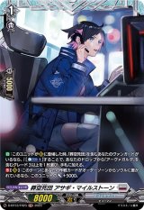 〔状態A-〕葬空死団アサギ・マイルストーン【FR】{D-BT13/FR23}《ブラントゲート》