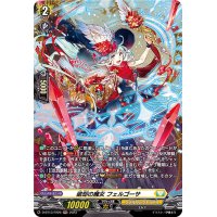破却の魔女フェルゴーサ【FR】{D-BT13/FR26}《ケテルサンクチュアリ》