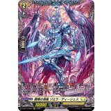 龍樹の落胤ジエラ・ディーシェス【FR】{D-BT13/FR27}《ケテルサンクチュアリ》