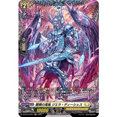 龍樹の落胤ジエラ・ディーシェス【FR】{D-BT13/FR27}《ケテルサンクチュアリ》