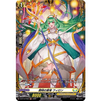 画像1: 開明の賢者フィロン【FR】{D-BT13/FR30}《ケテルサンクチュアリ》