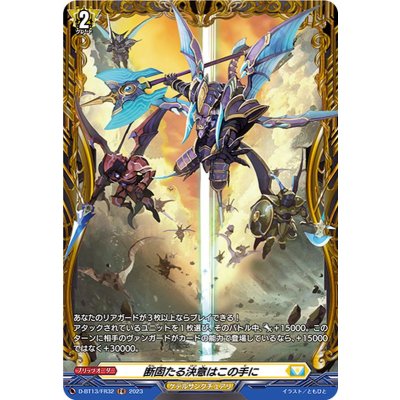 画像1: 断固たる決意はこの手に【FR】{D-BT13/FR32}《ケテルサンクチュアリ》