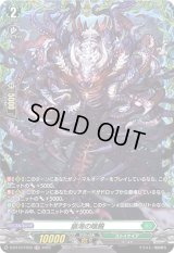 〔状態B〕崩海の喰腕【FR】{D-BT13/FR33}《ストイケイア》