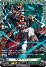スプーフ・シェイド【FR】{D-BT13/FR35}《ストイケイア》