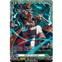 スプーフ・シェイド【FR】{D-BT13/FR35}《ストイケイア》