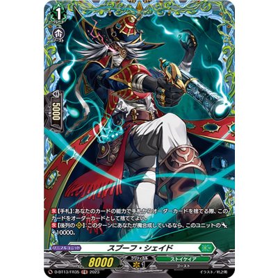 画像1: スプーフ・シェイド【FR】{D-BT13/FR35}《ストイケイア》