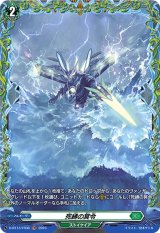 〔状態B〕死縛の冥令【FR】{D-BT13/FR36}《ストイケイア》