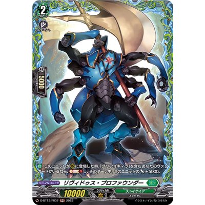 リヴィドゥス・プロファウンダー【FR】{D-BT13/FR37}《ストイケイア》
