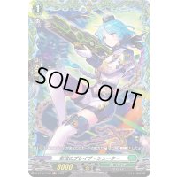 彩流のブレイブ・シューター【FR】{D-BT13/FR38}《ストイケイア》