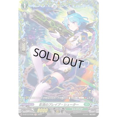 画像1: 彩流のブレイブ・シューター【FR】{D-BT13/FR38}《ストイケイア》