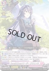 〔状態B〕Earnescorrectリーダークラリッサ【RRR】{D-LBT01/001}《リリカルモナステリオ》