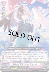 〔状態B〕双翼の大天使アレスティエル【RRR】{D-LBT01/002}《リリカルモナステリオ》