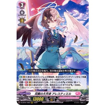 双翼の大天使アレスティエル【RRR】{D-LBT01/002}《リリカルモナステリオ》