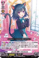 〔状態A-〕みんなに響けロロネロル【RRR】{D-LBT01/003}《リリカルモナステリオ》