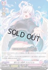 〔状態B〕降り注ぐ歌声エルケエル【RRR】{D-LBT01/005}《リリカルモナステリオ》