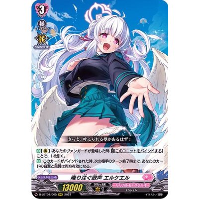 〔状態A-〕降り注ぐ歌声エルケエル【RRR】{D-LBT01/005}《リリカルモナステリオ》