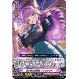 巡り星の綺想曲イングリット【RRR】{D-LBT01/007}《リリカルモナステリオ》