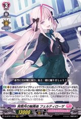 〔状態A-〕宵闇月の輪舞曲フェルティローザ【RRR】{D-LBT01/008}《リリカルモナステリオ》