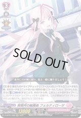 〔状態B〕宵闇月の輪舞曲フェルティローザ【RRR】{D-LBT01/008}《リリカルモナステリオ》