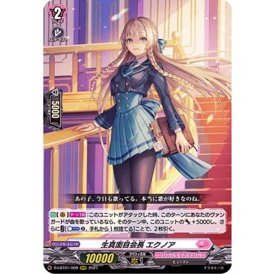 〔状態A-〕生真面目会長エクノア【RRR】{D-LBT01/009}《リリカルモナステリオ》