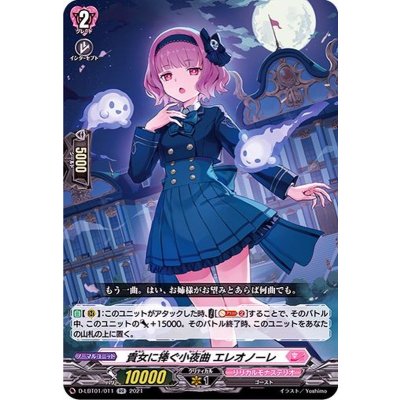 〔状態A-〕貴女に捧ぐ小夜曲エレオノーレ【RR】{D-LBT01/011}《リリカルモナステリオ》