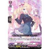 〔状態B〕裏腹な優しさヴァージニア【RR】{D-LBT01/012}《リリカルモナステリオ》