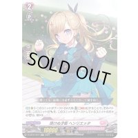 挫けぬ才能ヘンリエッタ【RR】{D-LBT01/014}《リリカルモナステリオ》