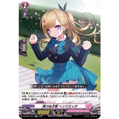 挫けぬ才能ヘンリエッタ【RR】{D-LBT01/014}《リリカルモナステリオ》