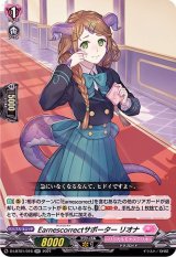 〔状態A-〕Earnescorrectサポーターリオナ【RR】{D-LBT01/016}《リリカルモナステリオ》
