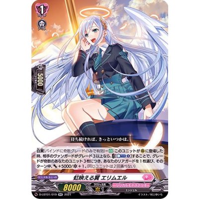〔状態A-〕虹映える翼エリムエル【RR】{D-LBT01/019}《リリカルモナステリオ》