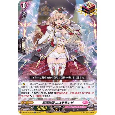 画像1: 華燭絢爛エステランザ【ORR】{D-LBT01/023}《リリカルモナステリオ》