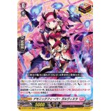 〔状態A-〕デモニックフィーバーガルヴィエラ【ORR】{D-LBT01/025}《リリカルモナステリオ》