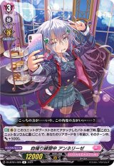 〔状態A-〕自撮り練習中アンネリーゼ【R】{D-LBT01/029}《リリカルモナステリオ》